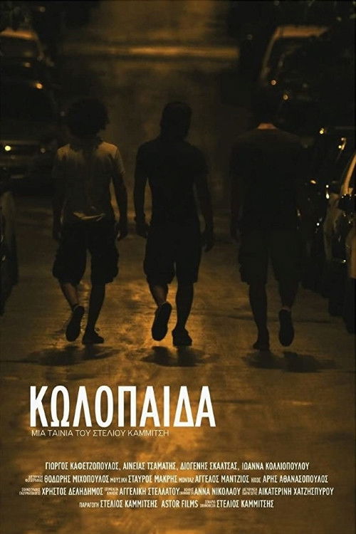 Jerks (2012) - film poster, directed by Stelios Kammitsis