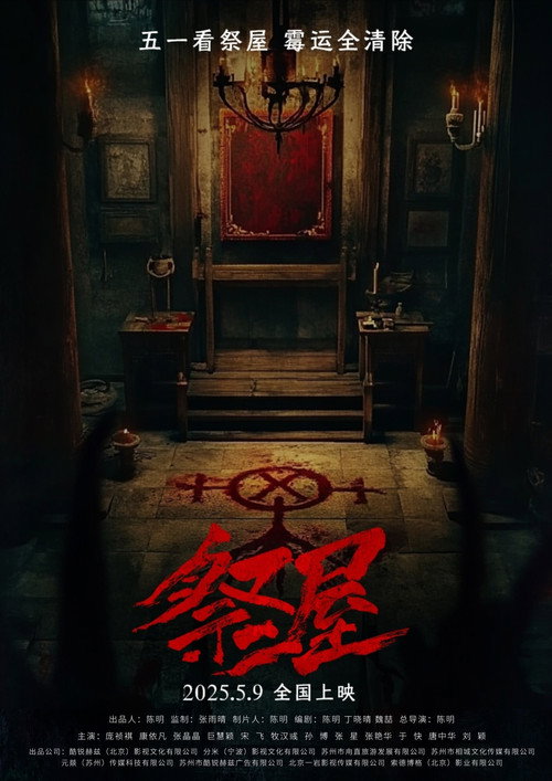 Ji Wu (2025) - film poster