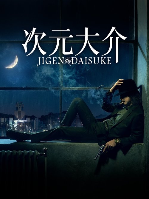 Jigen Daisuke (2023) - film poster, directed by Hajime Hashimoto