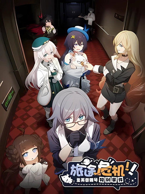 Journey Crisis! The St. Freya Special Event (2024) - film poster