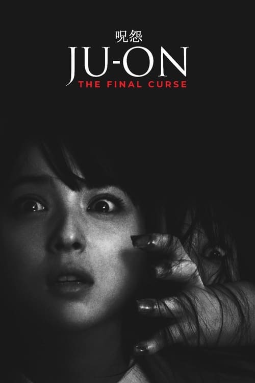 Ju-on: The Final Curse (2015) - film poster