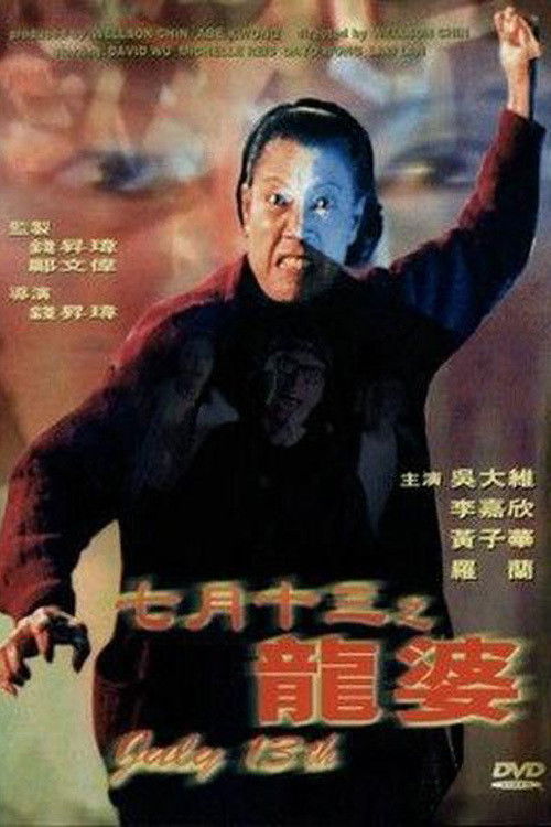 July 13th (1996) - film poster