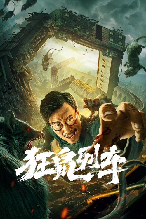 Junkrat Train (2021) - film poster