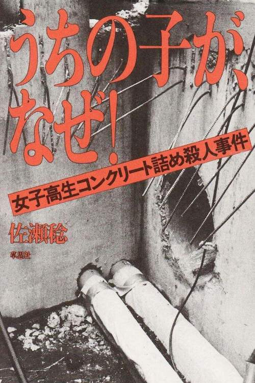 Juvenile Crime (1997) - film poster