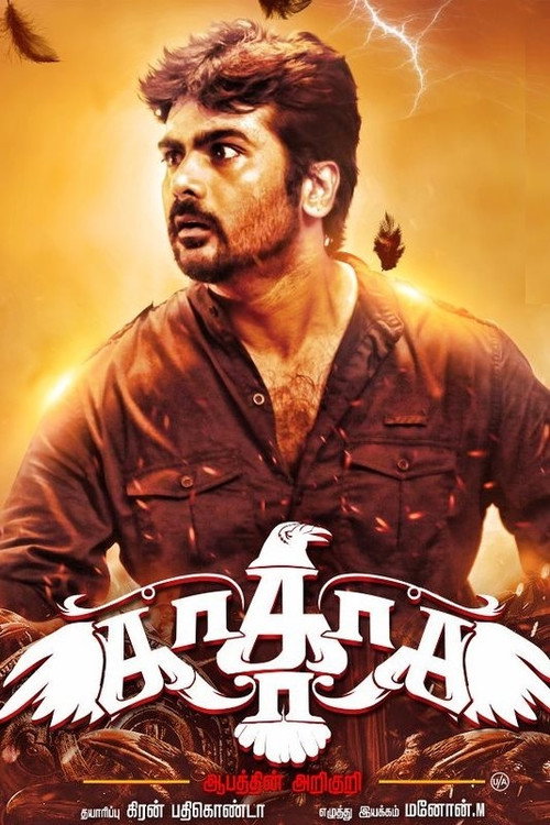 Ka..Ka..Ka.. Aabathin Arikuri (2017) - film poster