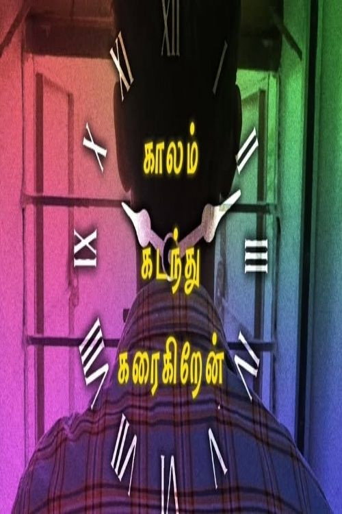 kaalam Kadanthu Karaigiren (2023) - film poster