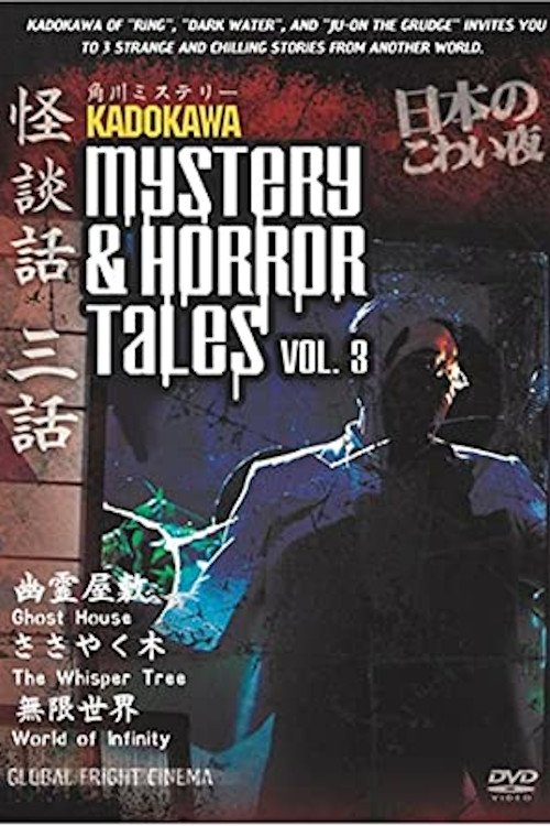 Kadokawa Mystery & Horror Tales Vol. 3 (2003) - film poster