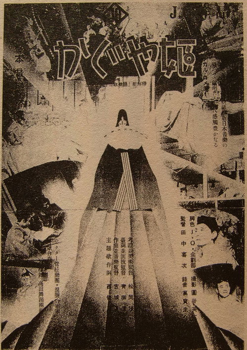 Kaguya Hime (1935) - film poster