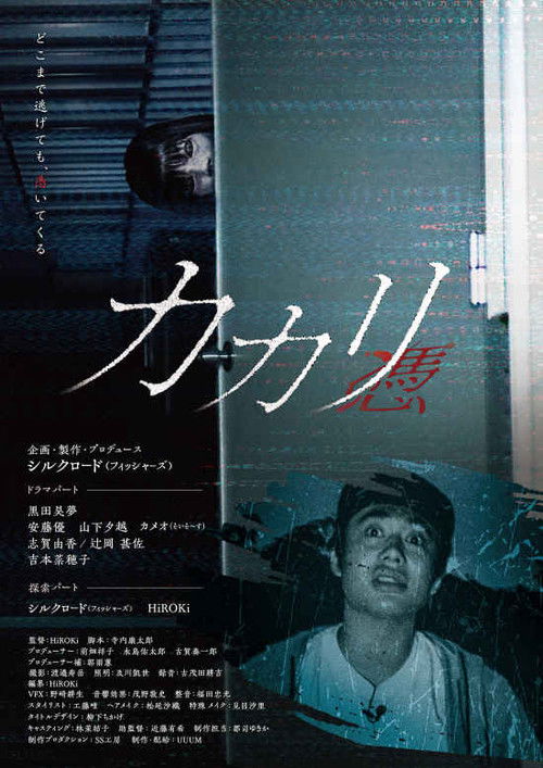Kakari: Possessed (2022) - film poster