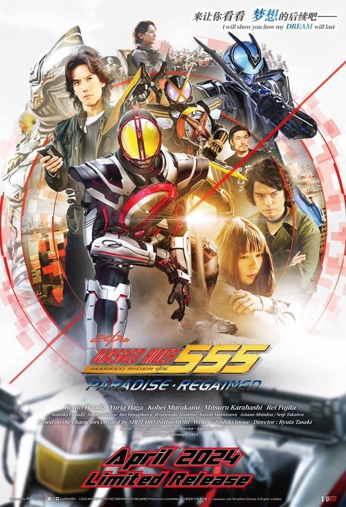 Kamen Rider 555 20th: Paradise Regained (2024) - film poster