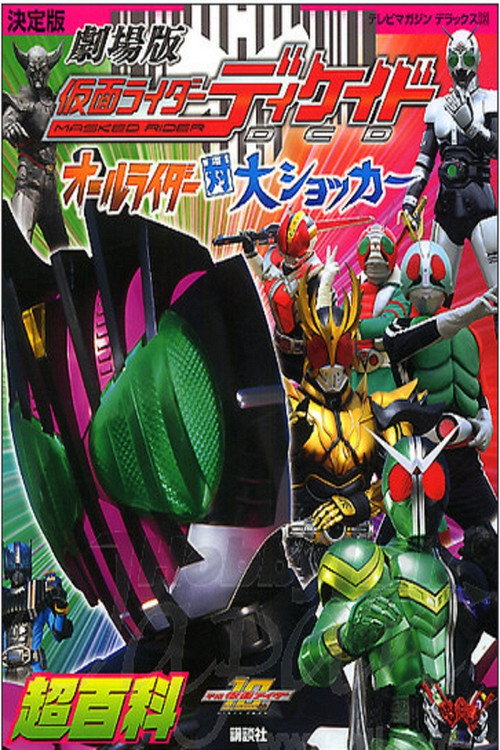 Kamen Rider Decade: All Riders Super Spin-off (2009) - film poster
