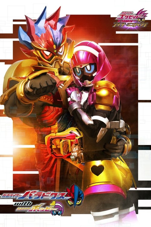 Kamen Rider Ex-Aid Trilogy: Another Ending - Kamen Rider Para-DX with Poppy (2018) - film poster