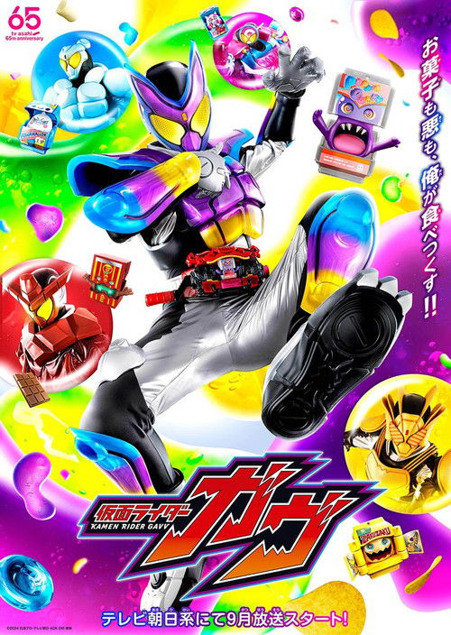 Kamen Rider Gavv (2024) - film poster