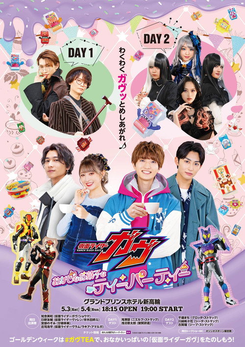 Kamen Rider Gavv: Funny Sweets Tea Party (2025) - film poster