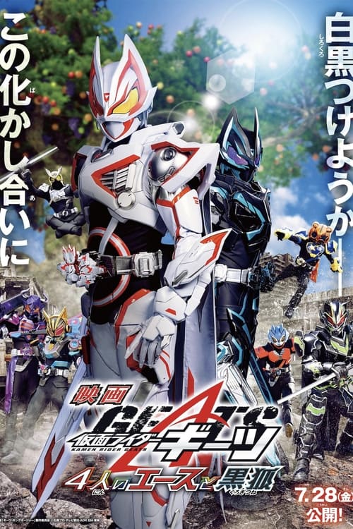 Kamen Rider Geats: 4 Aces and the Black Fox (2023) - film poster