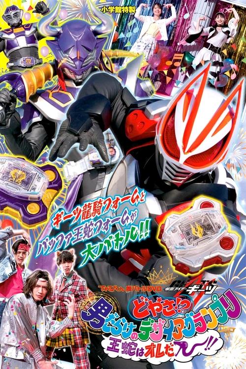 Kamen Rider Geats: Check it?! An All-Boy Desire Grand Prix! I'll Be the King! (2023) - film poster