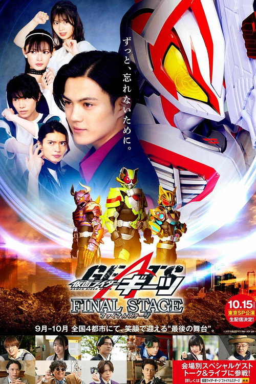 Kamen Rider Geats: Final Stage (2023) - film poster
