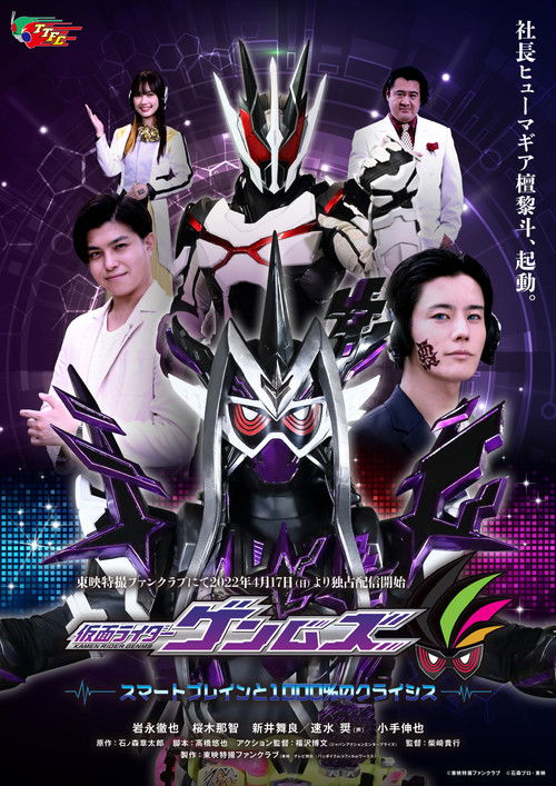 Kamen Rider Genms: -Smart Brain and the 1000% Crisis- (2022) - film poster