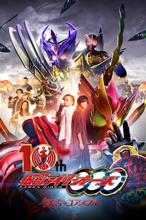 Kamen Rider OOO 10th: The Core Medals of Resurrection (2022) - film poster