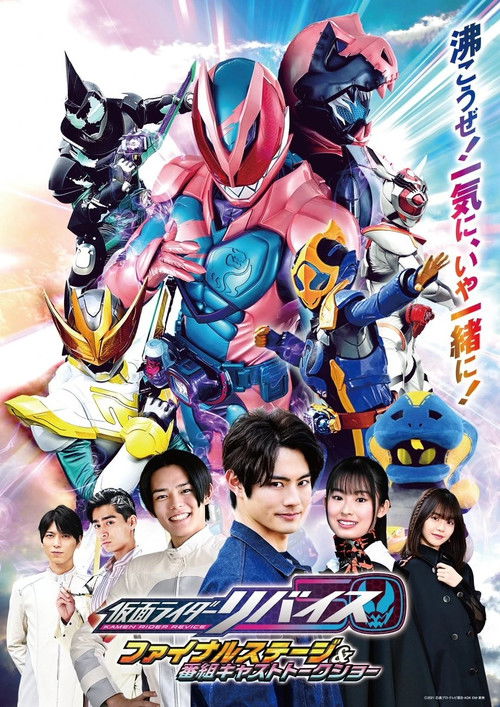 Kamen Rider Revice: Final Stage (2022) - film poster