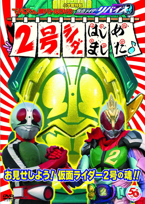 Kamen Rider Revice: Say Hello to the Secondary Rider! (2022) - film poster