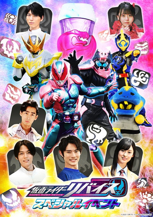 Kamen Rider Revice: Special Event (2022) - film poster