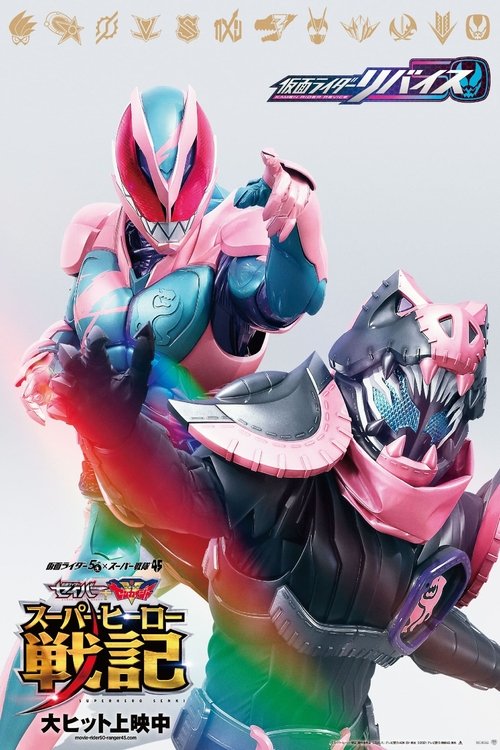 Kamen Rider Revice: The Movie (2021) - film poster