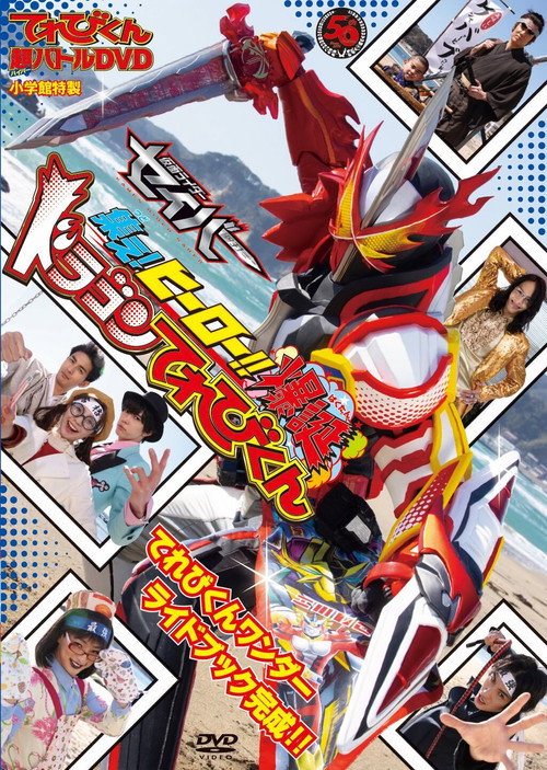 Kamen Rider Saber: Gather! Hero! The Explosive Dragon TVKun (2021) - film poster