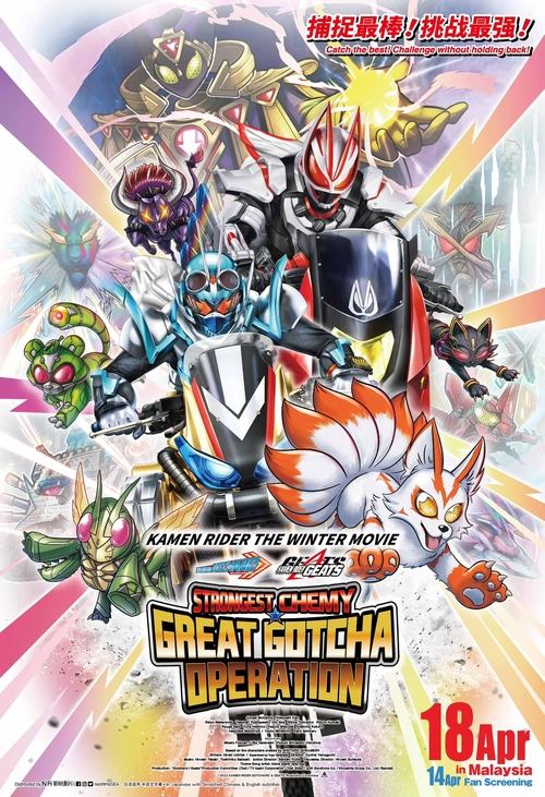 Kamen Rider THE WINTER MOVIE: Gotchard & Geats Strongest Chemy★Great Gotcha Operation (2023) - film poster