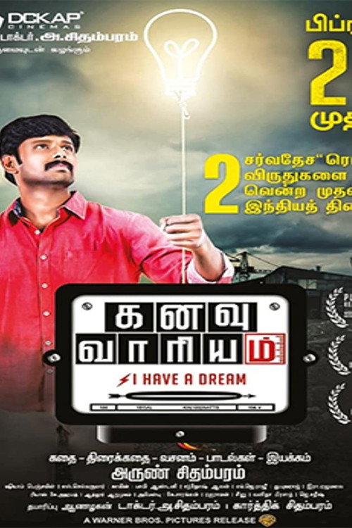 Kanavu Variyam (2017) - film poster