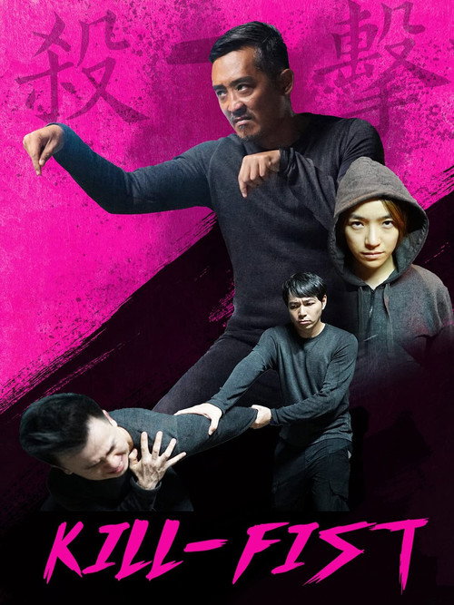 Kill-Fist (2019) — film poster, directed by James Lee