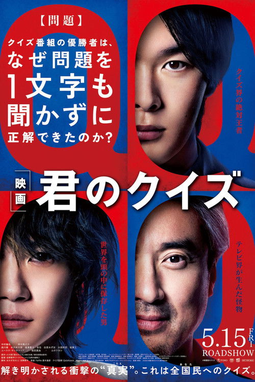 Kimi no Kuizu (2026) — film poster, directed by Kohei Yoshino