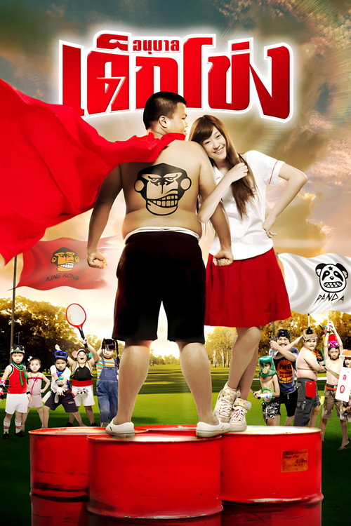 Kindergarten War (2009) — film poster, directed by Taweewat Wantha