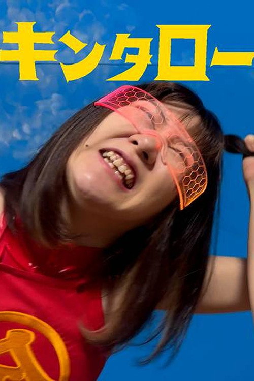Kintaro JK: Shark VS Devilish JD (2024) - film poster