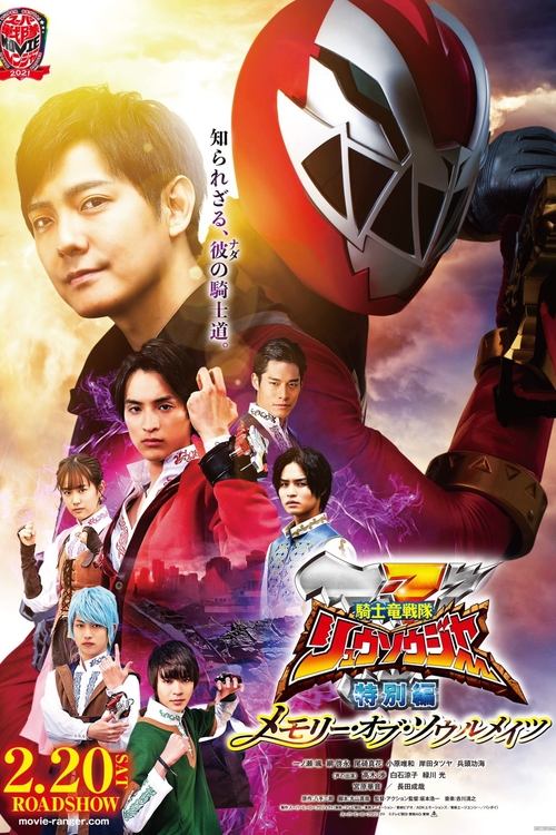 Kishiryu Sentai Ryusoulger Special Chapter: Memory of Soulmates (2021) - film poster