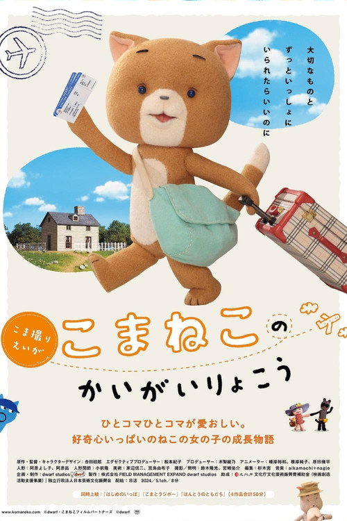 Komaneko: A New Journey (2024) - film poster