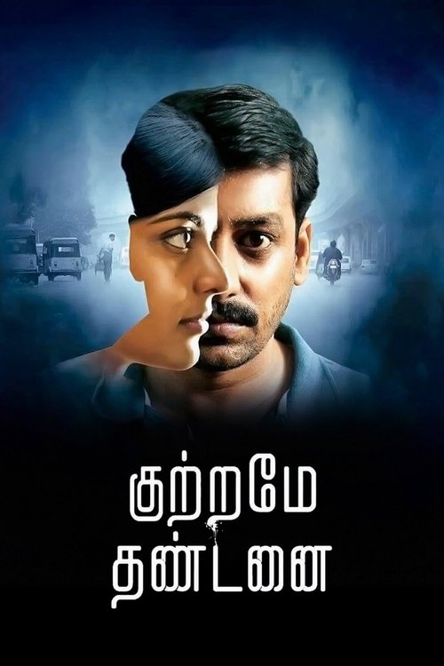 Kuttrame Thandanai (2016) - film poster, directed by M. Manikandan