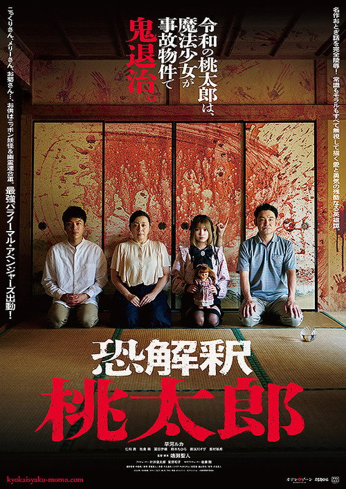 Kyokaisyaku Momo (2023) - film poster