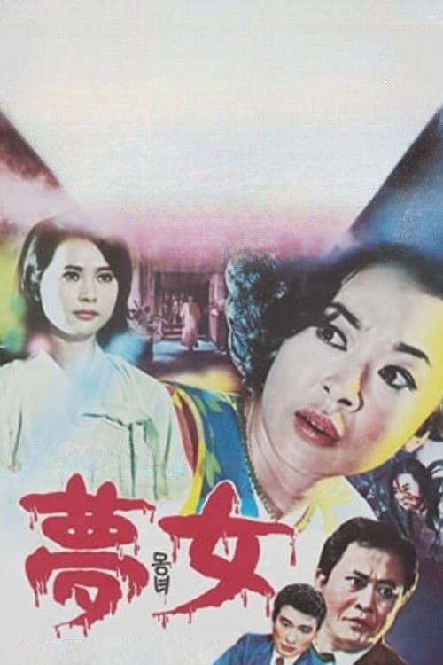Lady in Dream (1968) - film poster