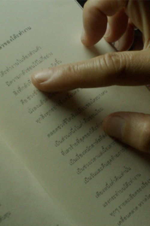 Le bureau qui avait peur (2024) — film poster, directed by Apichatpong Weerasethakul