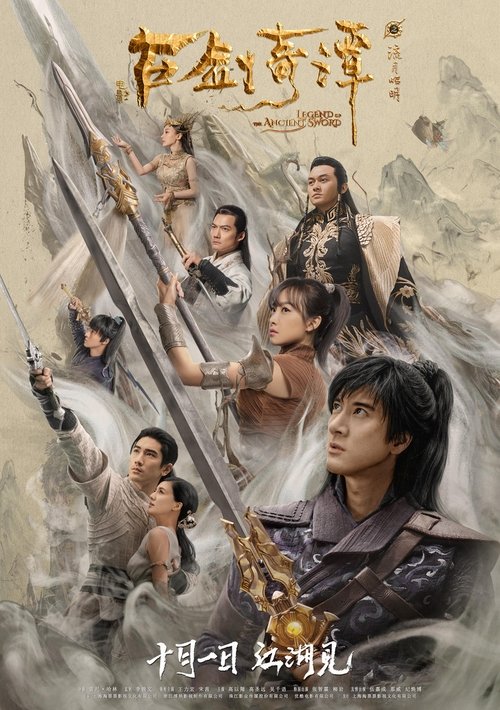 Legend of the Ancient Sword (2018) - film poster, directed by Renny Harlin