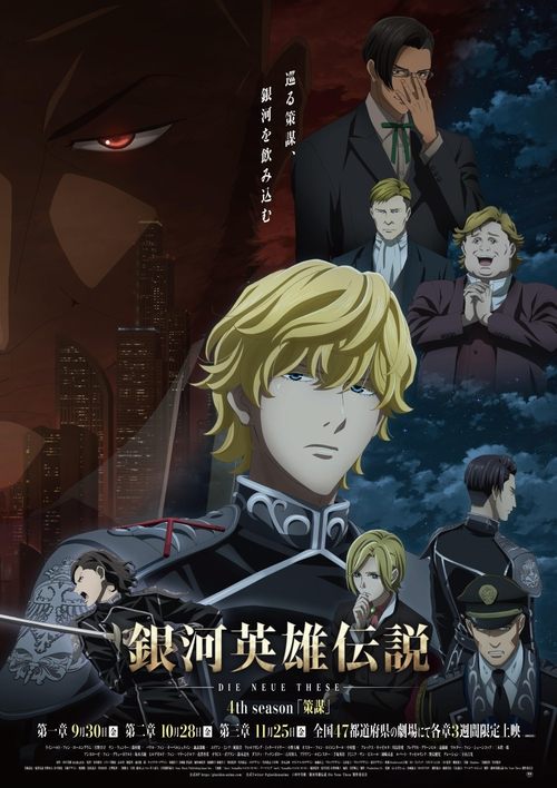 Legend of the Galactic Heroes: Die Neue These - Intrigue 1 (2022) - film poster