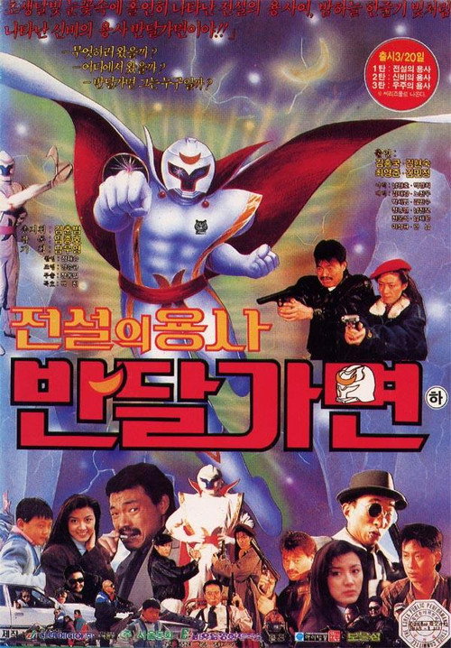 Legend Of Warrior Ban Dal Mask (1990) - film poster