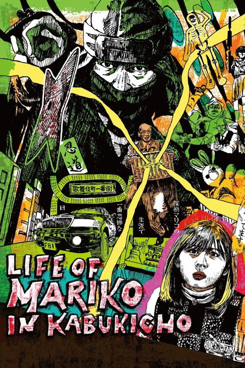 Life of Mariko in Kabukicho (2023) - film poster