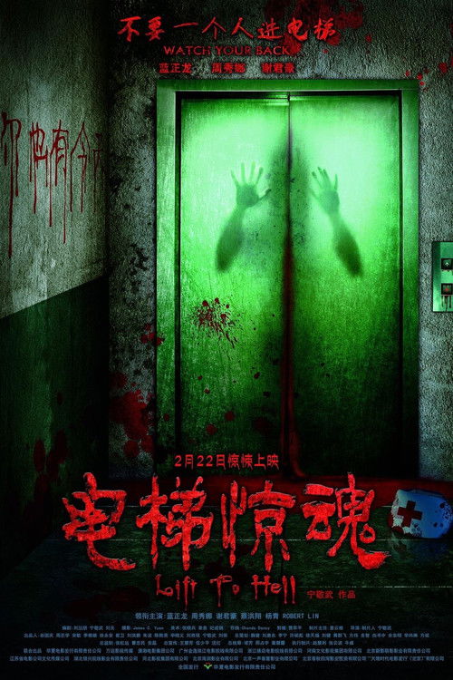 Lift to Hell (2013) - film poster
