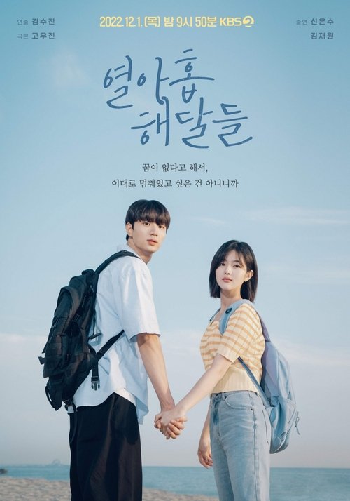 Like Otters (2022) - film poster, directed by Kim Soo-jin