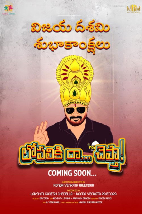 Lopaliki ra chepta (2025) - film poster