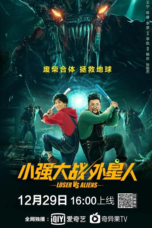 Loser Vs. Aliens (2019) - film poster