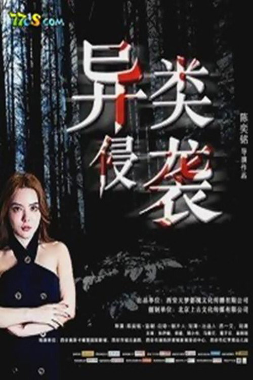 Lost Apocalypse (2019) - film poster