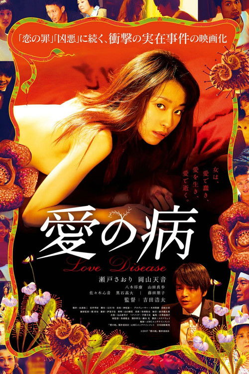 Love Disease (2018) - film poster, directed by Kōta Yoshida